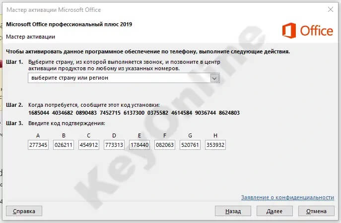 Рис 4. Активация Microsoft Office по телефону Рис 4. Активация Microsoft Office по телефону