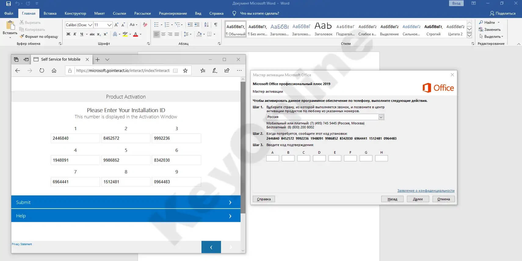 Рис 7. Активация Microsoft Office по телефону Рис 7. Активация Microsoft Office по телефону