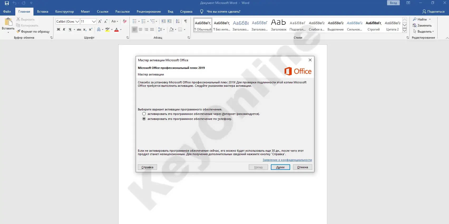 Рис 3. Активация Microsoft Office по телефону Рис 3. Активация Microsoft Office по телефону