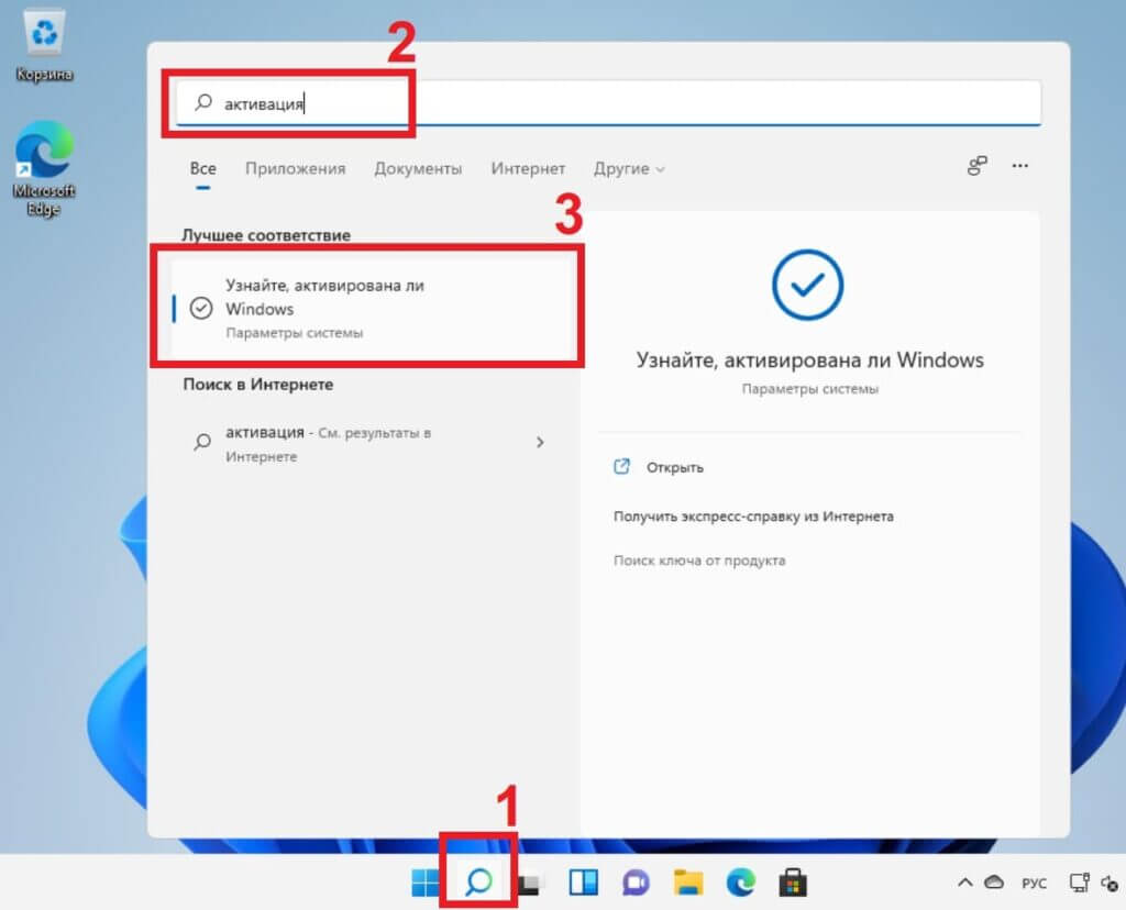 Шаг 1 - Как произвести активацию Windows 11