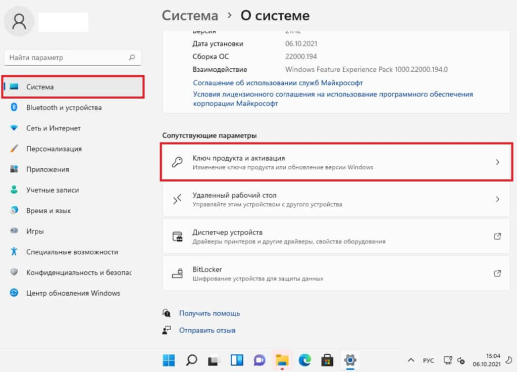 Шаг 4 - Как произвести активацию Windows 11