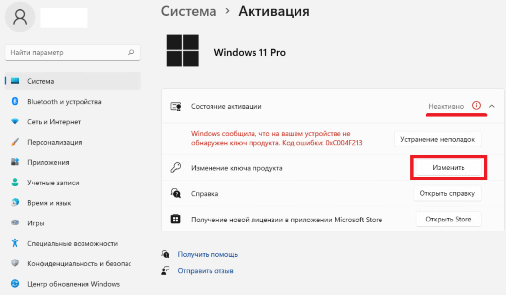 Шаг 5 - Как произвести активацию Windows 11