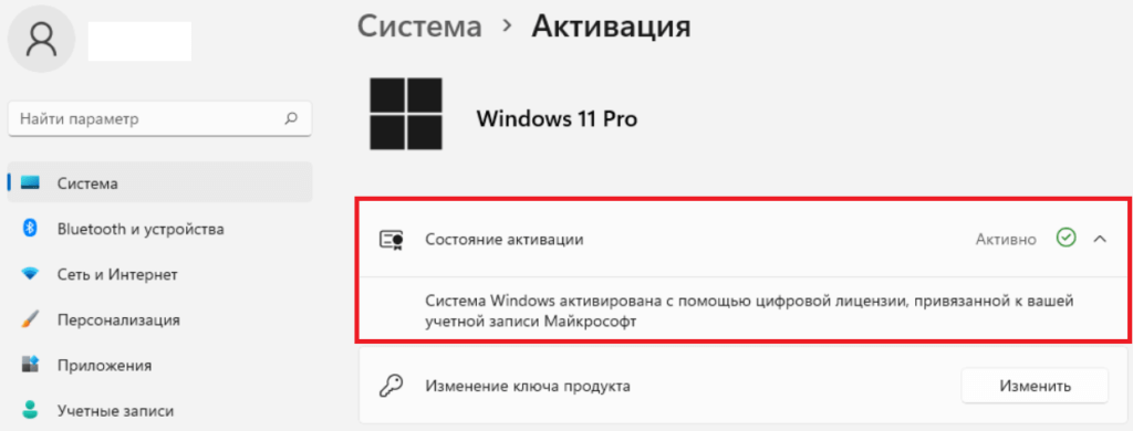 Шаг 9 - Как произвести активацию Windows 11