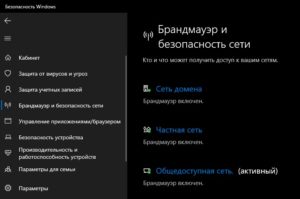 брандмауэр Windows 10 отключить