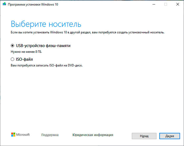 Windows 10 Media Creation Tool