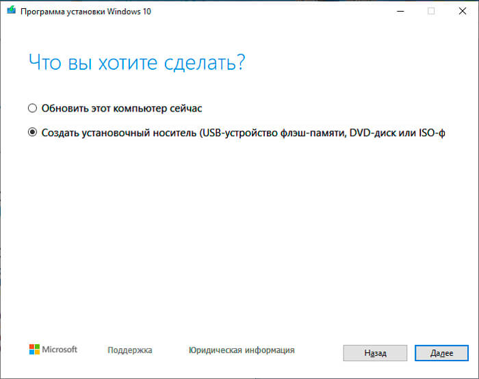 Windows 10 Media Creation Tool