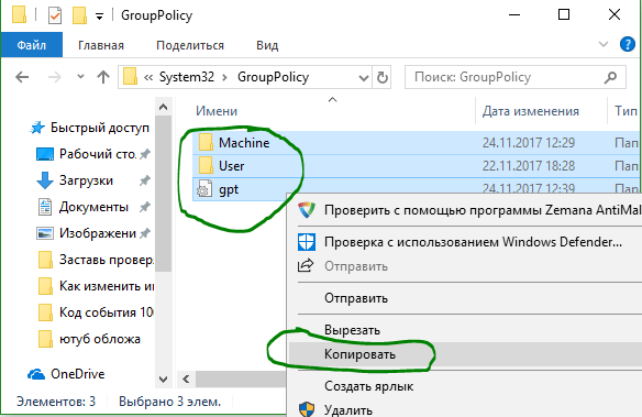 Копировать файлы групповой политики