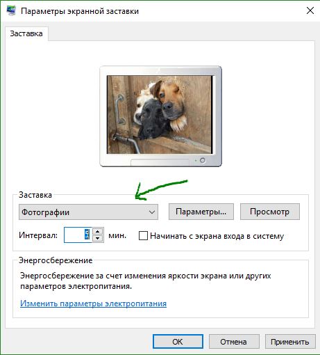 фото в качестве экранной заставки в Windows 10