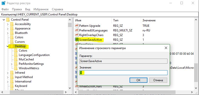 Включить или отключить экранную заставку через реестр