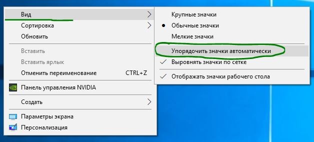 Упорядочить значки автоматически