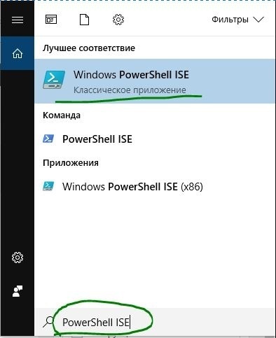 Запуск PowerShell ISE