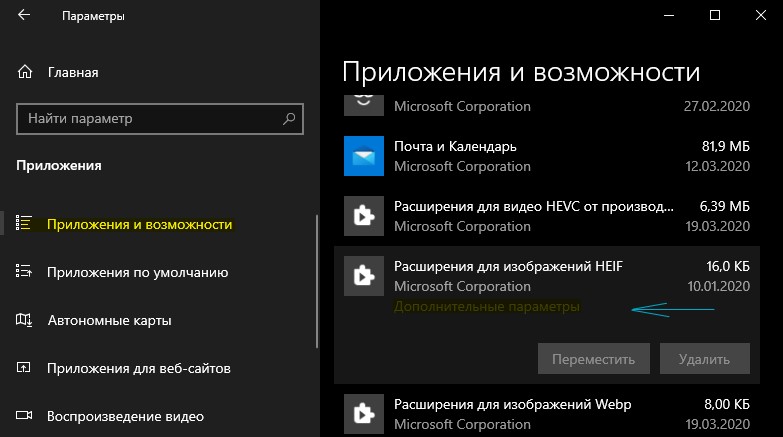сброс кодека HEIF