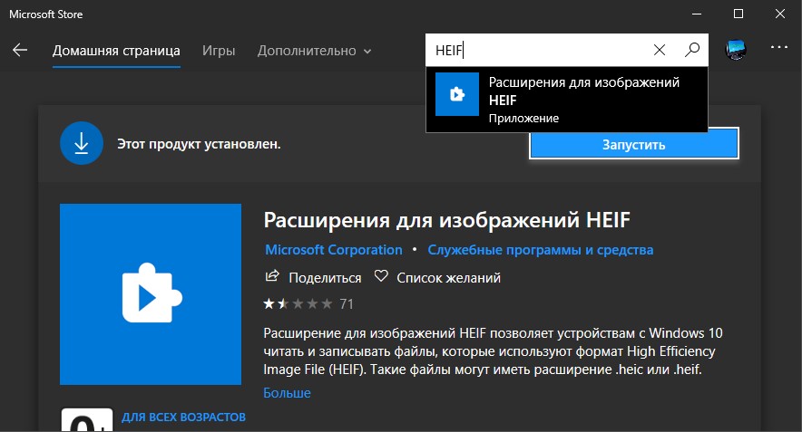 HEIF Image Extensions UWP