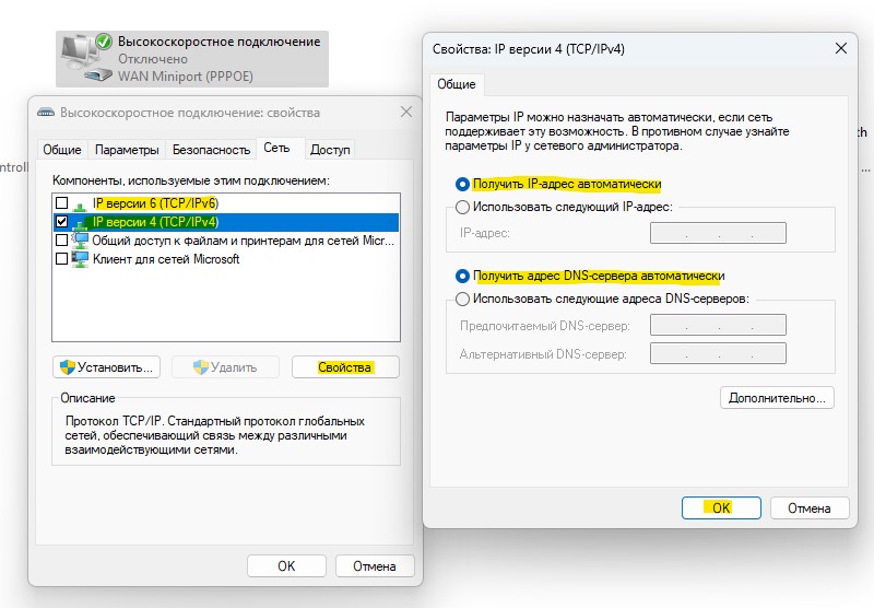 WAN miniport снять Ipv6 и авто адрес в IPv4