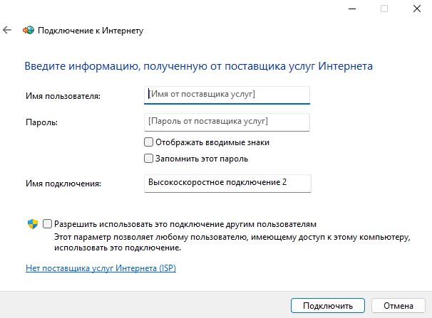 логин и пароль от провайдера