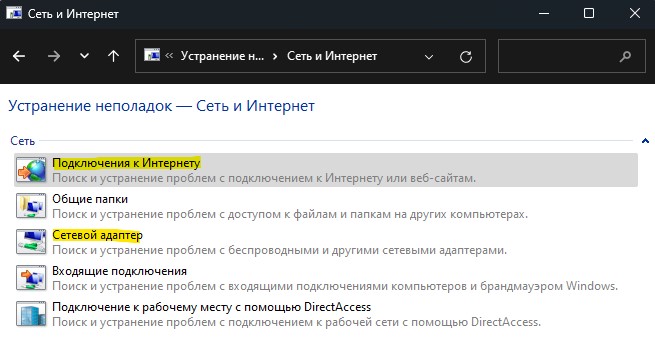 устранение неполадок интернет панель задач
