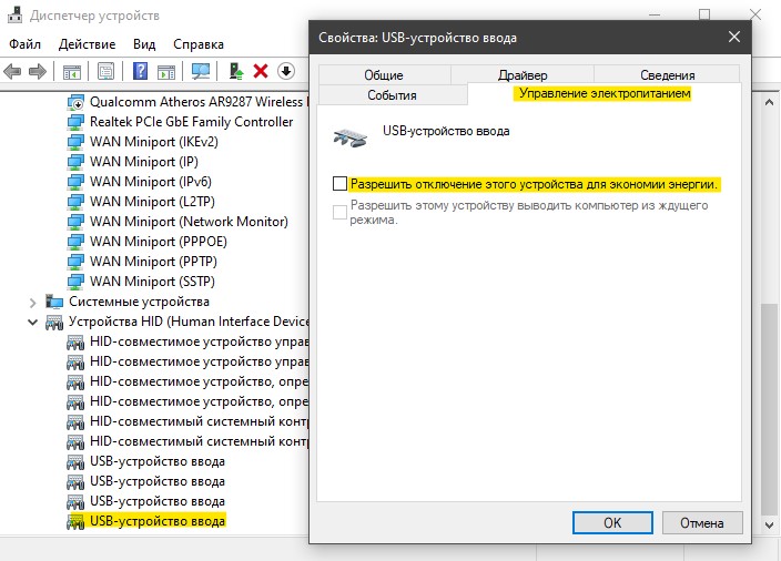 USB устройства ввода. Отключить питание