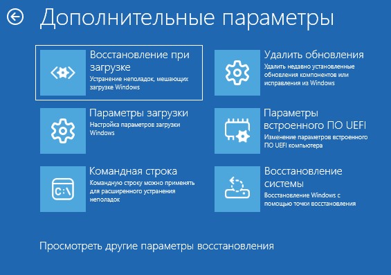 восстановление при загрузке WinRE