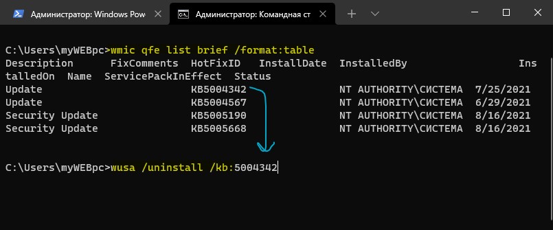 Удаление обновлений Windows 11 при помощи CMD