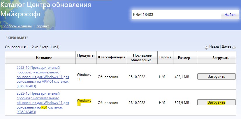 скачать отдельно KB5018483 Windows 11