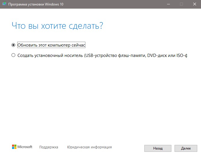 обновить этот компьютер сейчас через Media Creation Tool