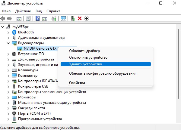 удалить устройство видео драйвер карта