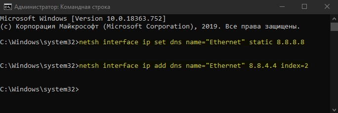Изменить DNS через CMD