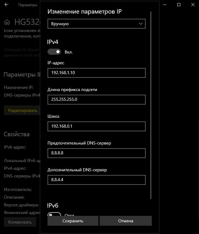 изменение параметров IP