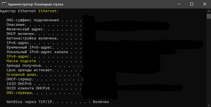 ipconfig all командная строка