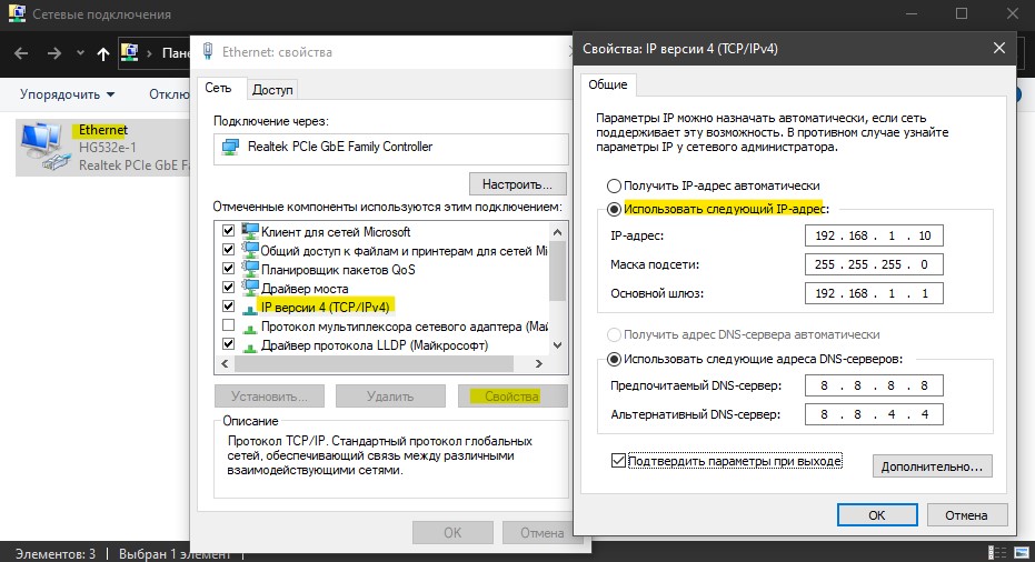 Изменить IP адрес через сетевые адаптеры