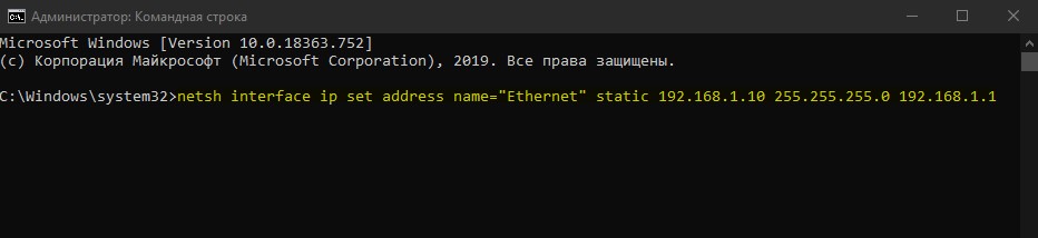 назначить статический IP через CMD