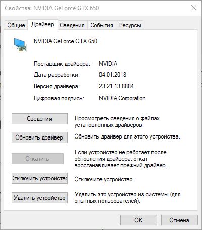 Отключить удалить откатить драйвер устрйоств