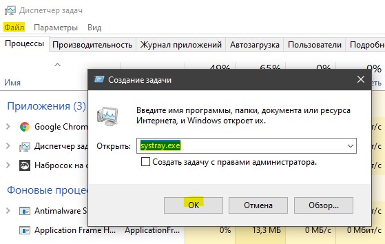 запуск процесса systray.exe