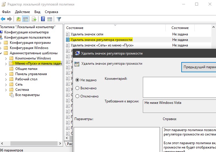 удалить значок регулятора громкости