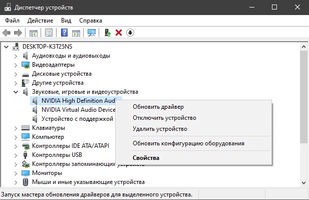 обновить драйвер звука