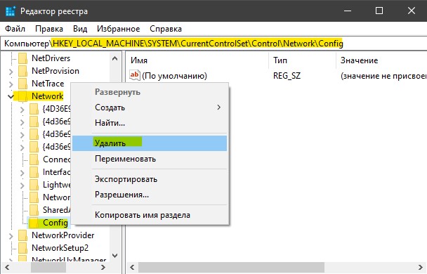 удалить config сети