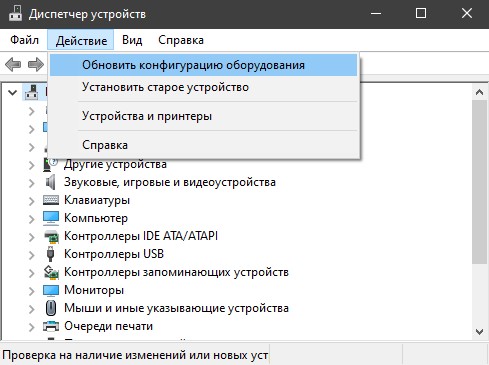 обновить конфигурацию оборудования