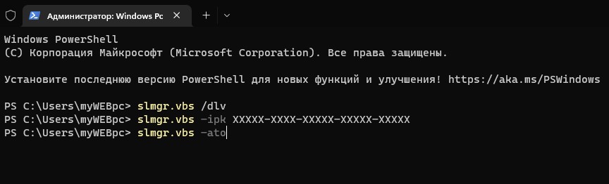 активация ключа в windows через cmd