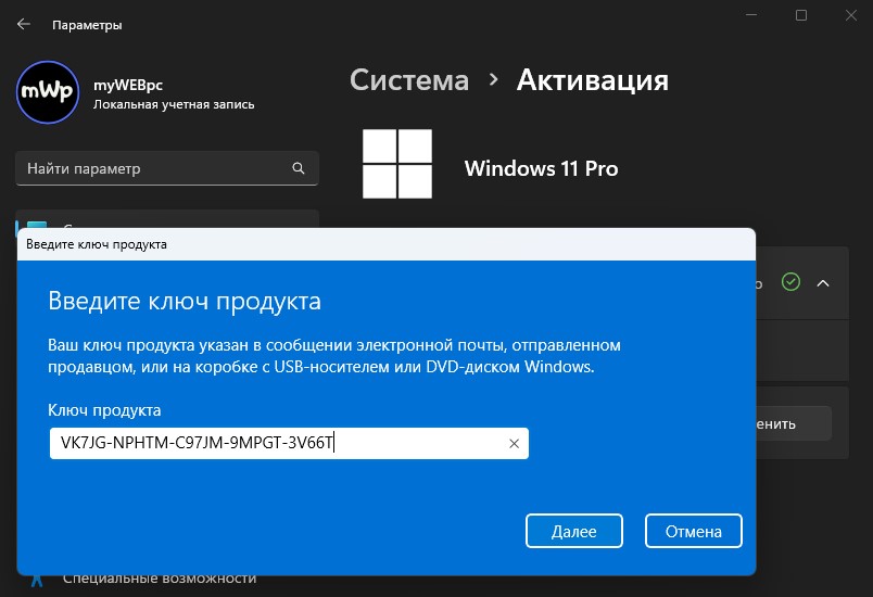 активация общего ключа windows