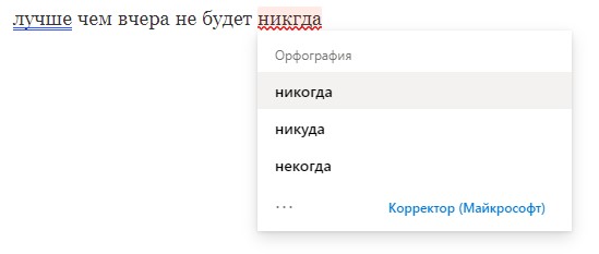 корректор Word