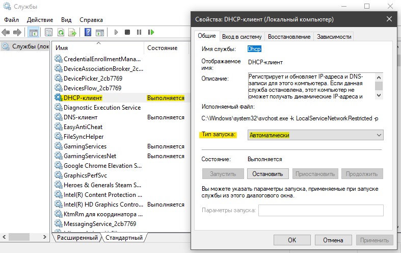DHCP клиент