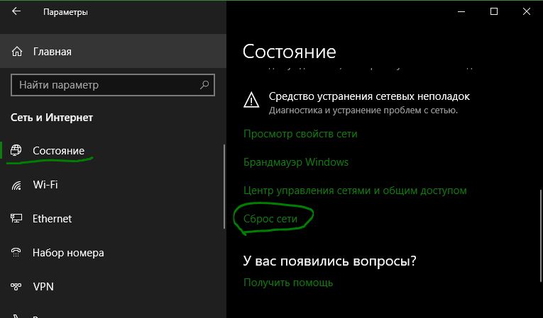 Сброс сети в Windows 10 April