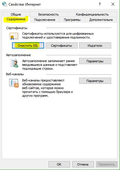 Очистить SLL