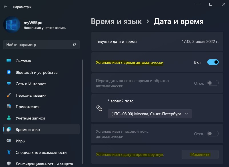 дата и время авто или вручную