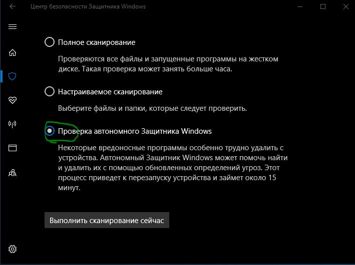 Расширенная проверка автономного защитника windows