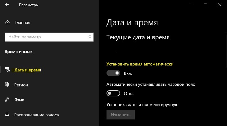 установить время автоматически в Windows 10