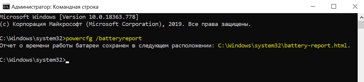 Диагностика батареи ноутбука