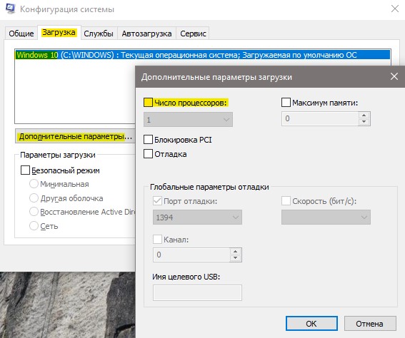 Включение ядер CPU в Windows 10