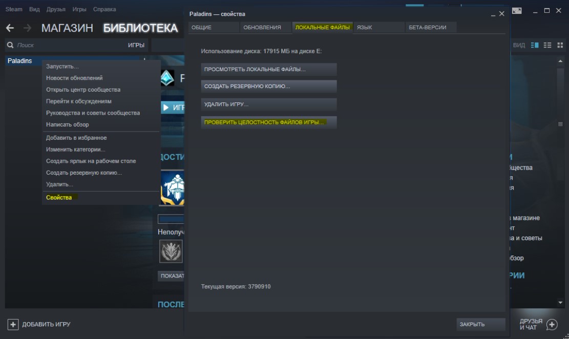 ПРОВЕРКА ЦЕЛОСТНОСТИ ФАЙЛОВ ИГРЫ в Steam