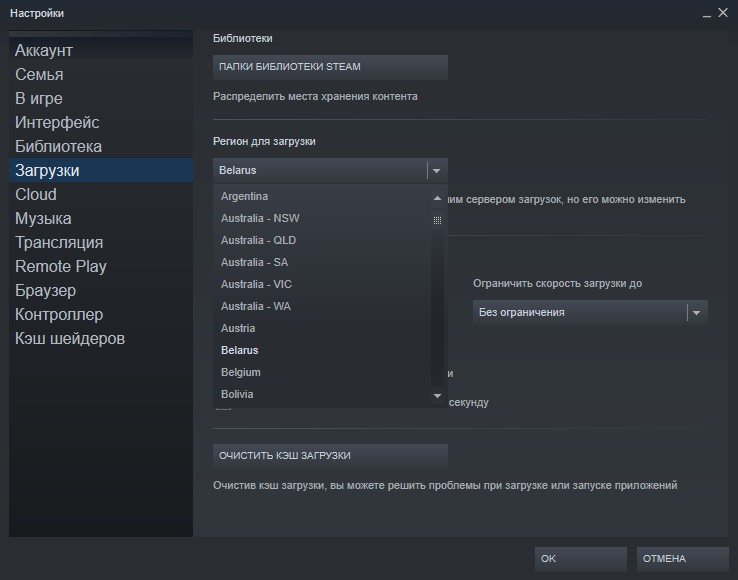 Выбрать регион загрузки в Steam